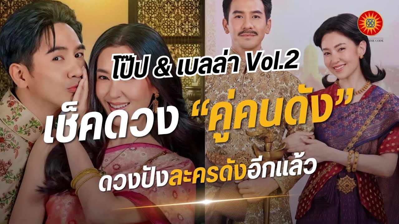 พี่โป๊ป เบลล่า Ver.2