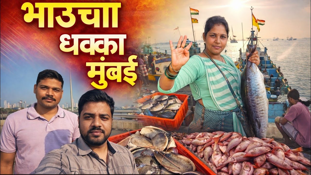 🐟😍Bhaucha dhakka - होलसेल मच्छी मार्केट - स्वस्त आणि फ्रेश मासे - भाऊचा धक्का 🐟😍#viralvideo #फिशिंग 