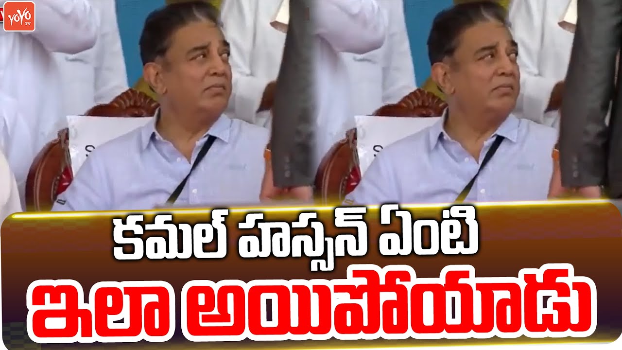 Kamal Haasan Attends Siddaramaiah Oath Ceremony | DK Shivakumar | Karnataka CM 2023 | YOYO TV