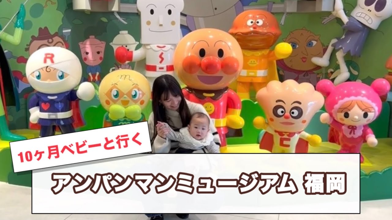 【アンパンマンミュージアム福岡】 キャラクターグリーティング / アンパンマンとコキンちゃんにハグしてもらったよ！