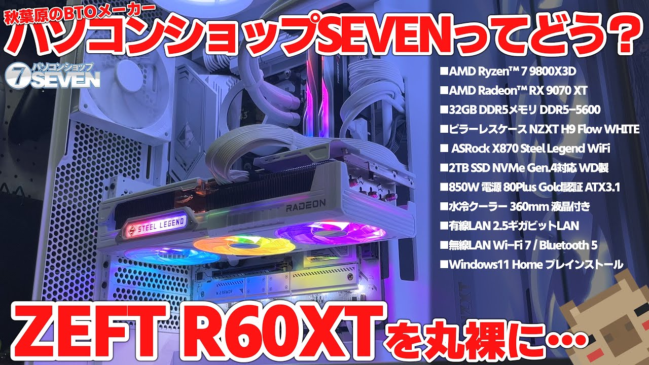 【BTO】秋葉原にあるほぼフルオーダーメイドレベルのBTOメーカーが凄い！パソコンショップSEVENのZEFT R60XTを丸裸にしていった結果…【ゲーミングPC】
