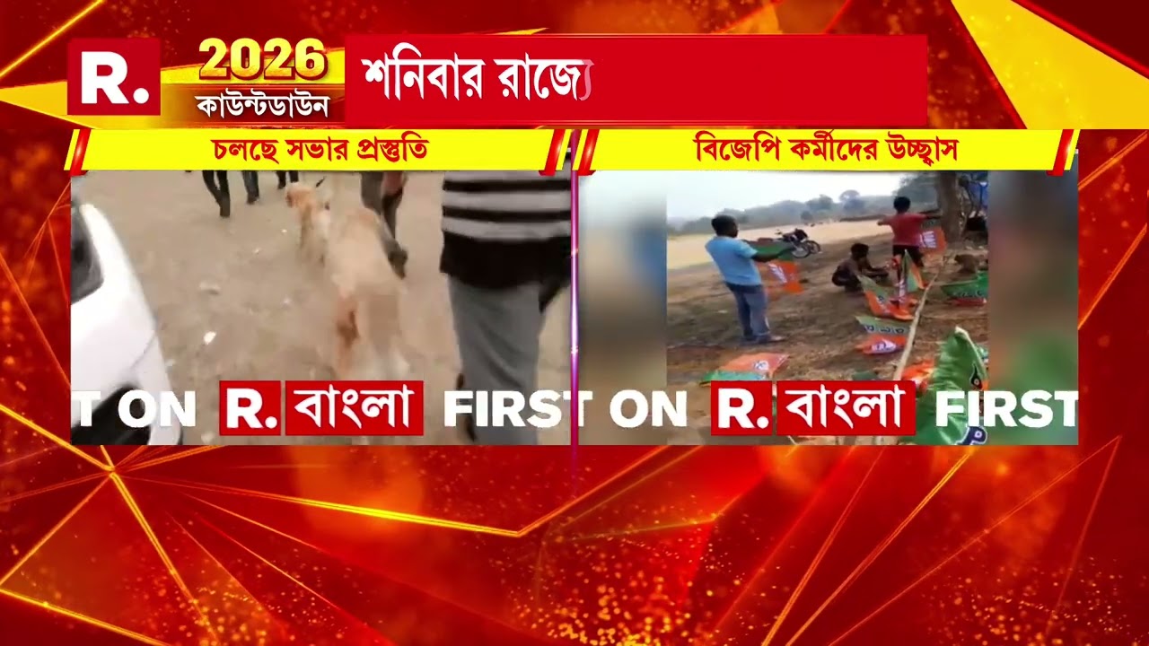 ১৪ মার্চ ব্রিগেডে সভা প্রধানমন্ত্রীর। পরিবর্তন সংকল্প যাত্রার সমাপ্তি অনুষ্ঠান।