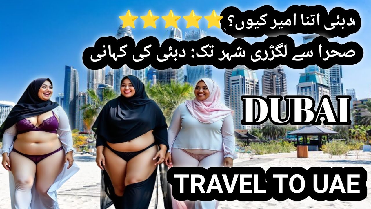 UAE Ki Asal Kahani 🇦🇪 | Registan Se Duniya Ki Superpower Tak | Dubai, Complete Documentary Urdu