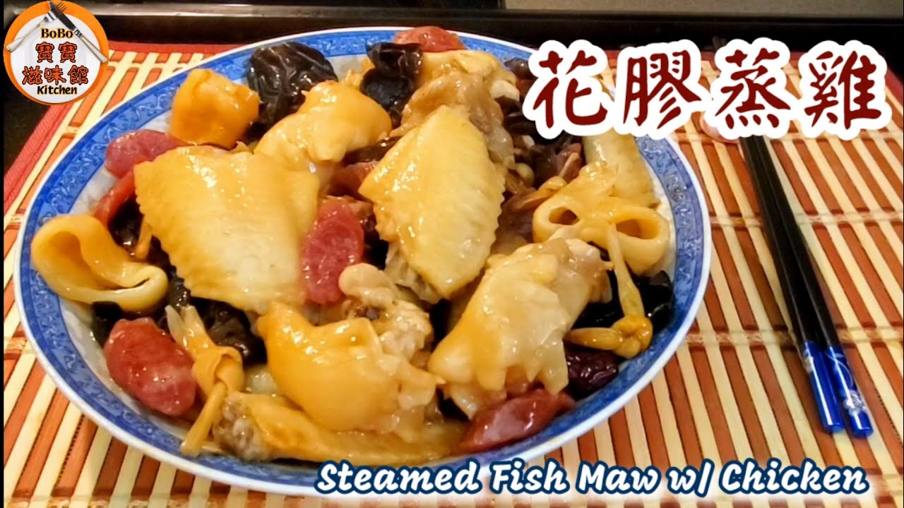 🎀花膠蒸雞|花膠潤膚養顏|有食療嘅家常餸lSteamed Fish Maw w/ Chicken
