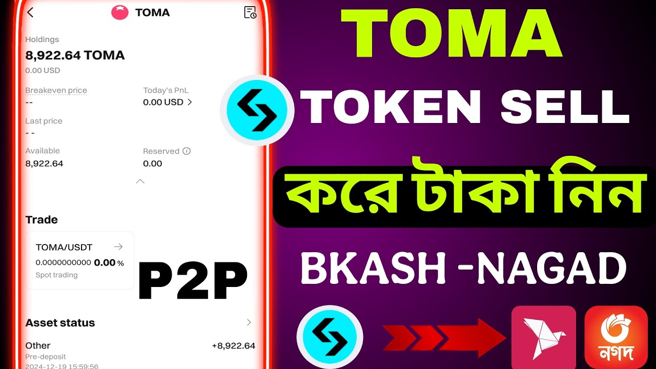 TOMA Token Sell করুন সহজেই | Tomarket TOMA Token Sell BITGET Exchange | Bitget P2P Sell bangla