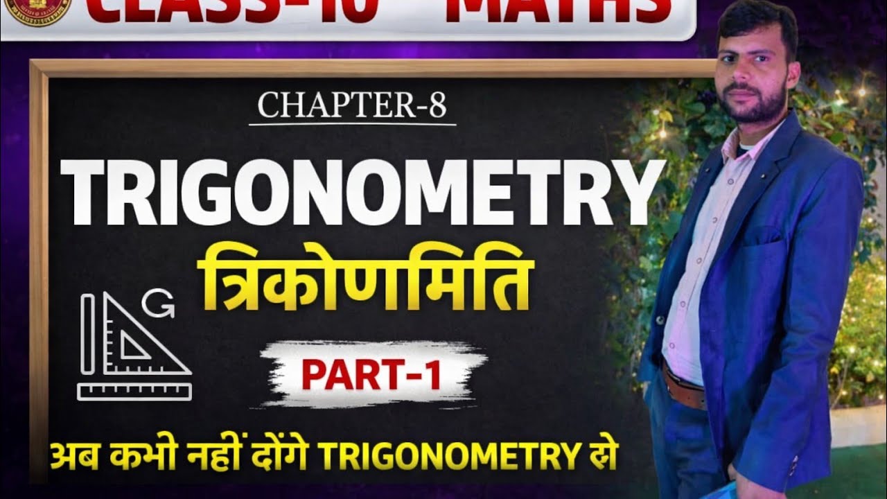 #triganometry class 10th bihar board Class 1.     #class 10 Trigonometry class.                  