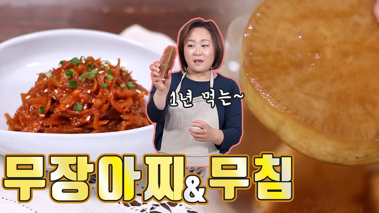 만물상 무장아찌와 무장아찌무침. 끓이지 않는 장물로 1년 내내 겨울무를 즐기는 비결