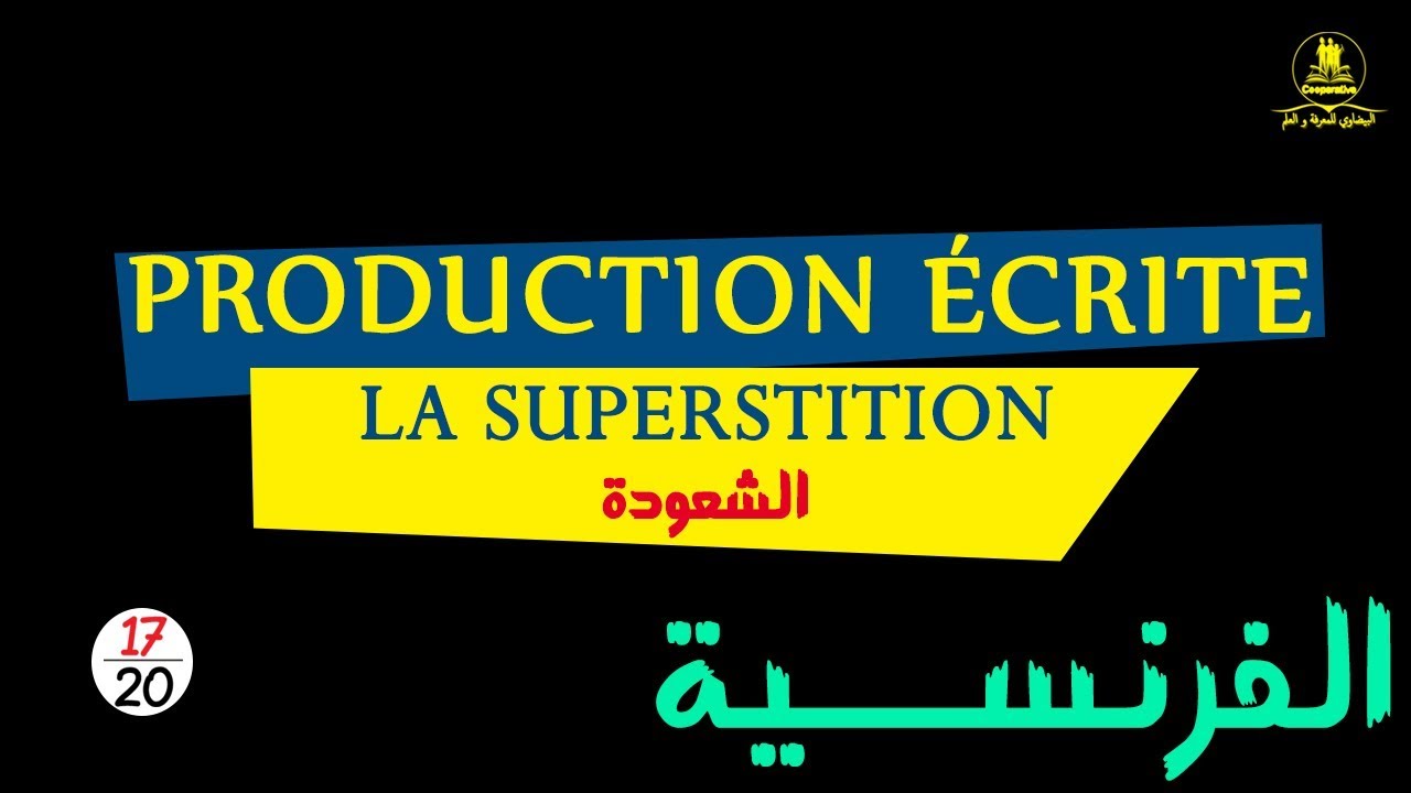 sujet 5 : la superstition (الشعودة) ( Plan dialectique ) | Production écrite 1 bac