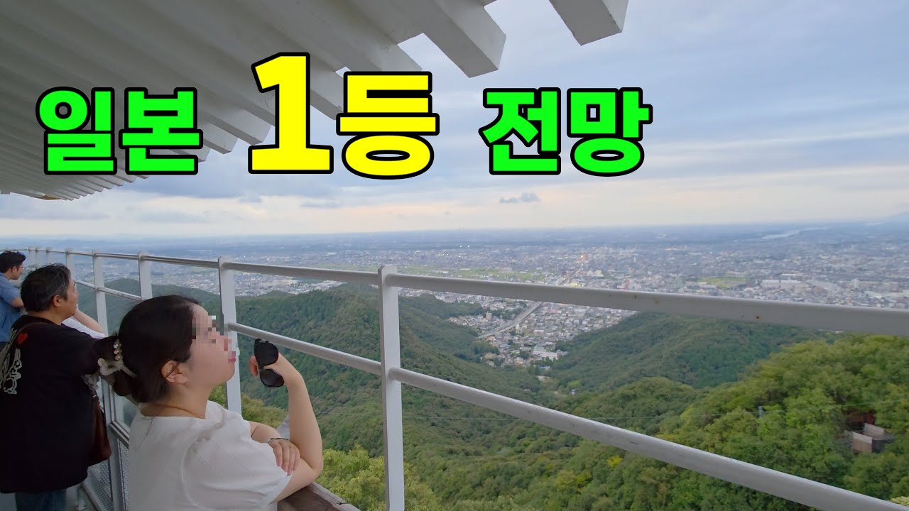 여긴 진짜 반칙&hellip; 일본 소도시 1등 전망대