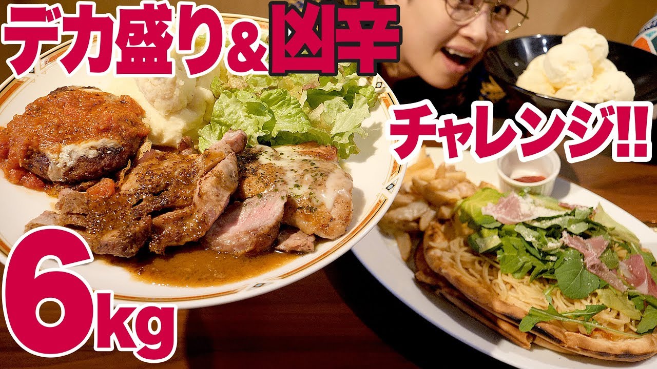 【 大食い 】6kg! デカ盛りイタリアン＆凶辛パスタ チャレンジ！in 調布 バーリーズさん w/如月さくら＆MAX鈴木【ロシアン佐藤】【RussianSato】