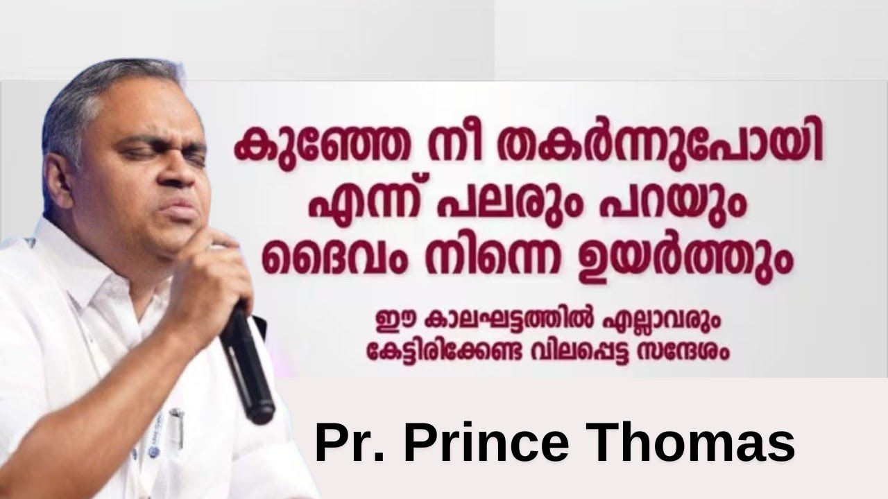 ഈ കാലഘട്ടത്തിൽ എല്ലാവരും കേട്ടിരിക്കുന്ന സന്ദേശം |Pastor. Prince Thomas |Heavenly Manna Shorts 