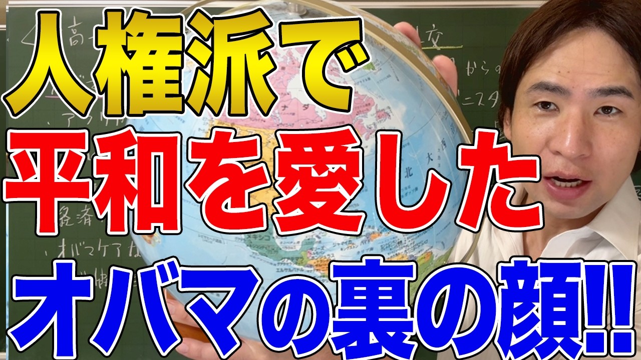 【アメリカ】オバマ元大統領の裏の顔！オバマは本当に素晴らしい大統領だったと言えるのか？