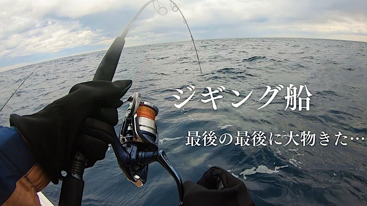 初ジギング船に乗って青物狙いに行ったら最後の最後に大物来た…【福岡釣り】