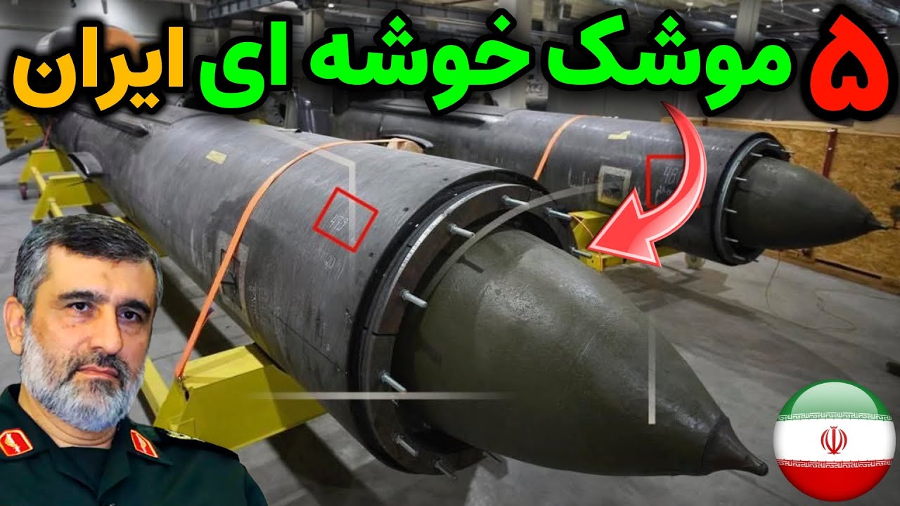نظامی ایران : ۵ تا از هولناک ترین موشک های خوشه ای ایران را ببینید !