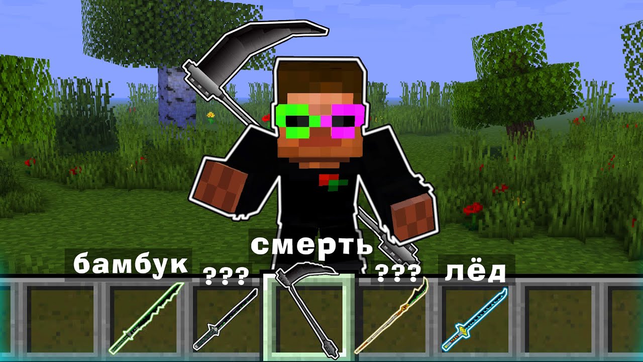 МАЙНКРАФТ КЛИНОК РАССЕКАЮЩИЙ ДЕМОНОВ, но Я ДОБАВИЛ НОВЫЕ ДЫХАНИЯ!!! #demonslayer