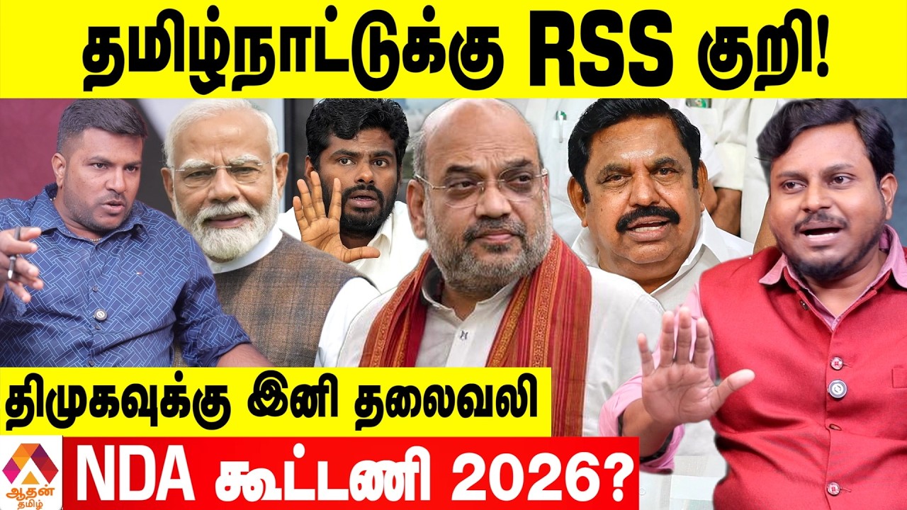 அண்ணாமலை ஒதுங்குவது ஏன்? 😳 - ரஞ்சித் சொல்லும் உண்மை | Aadhan Tamil
