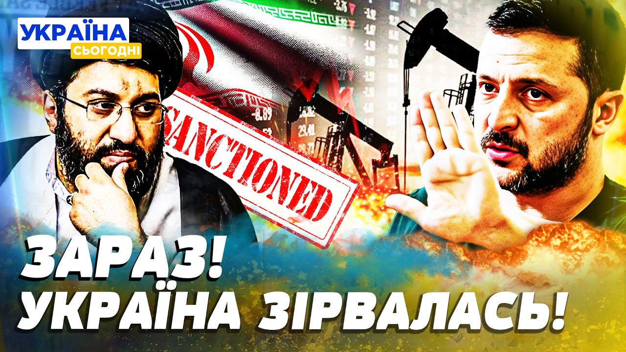 🔥2 ХВИЛИНИ ТОМУ! КИЇВ ПОСТАВИВ УМОВИ! ЗЕЛЕНСЬКИЙ СКАЗАВ НЕОЧІКУВАНЕ! ІРАНУ ПЕРЕКРИЛИ ПОВІТРЯ! — Ус