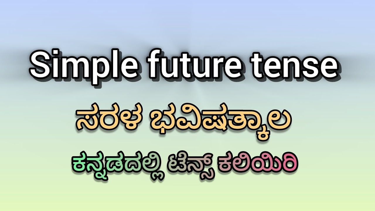 Simple Future Tense in Kannada | English Grammar | Will / Shall