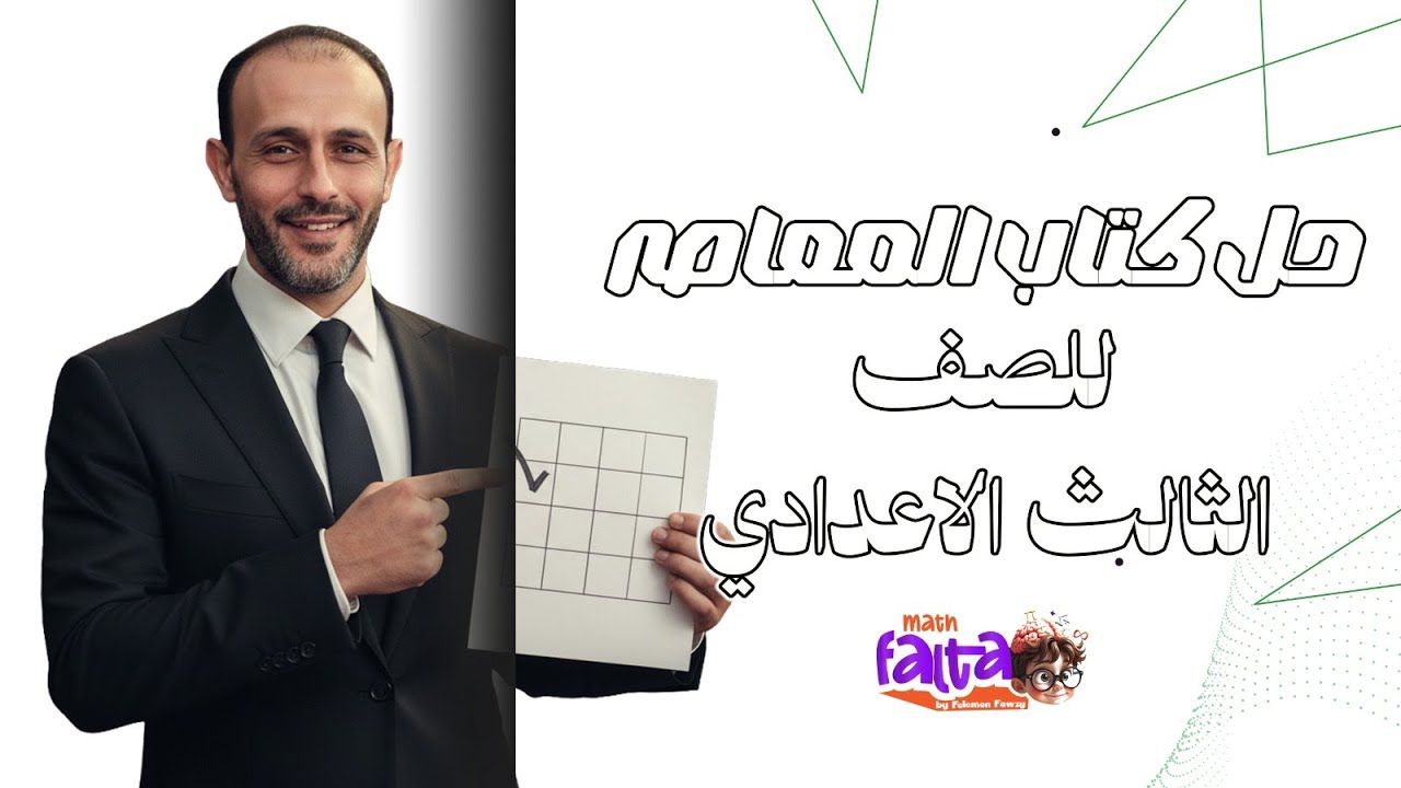 Solving an equation of the second degree in one unknown graphically and algebraically