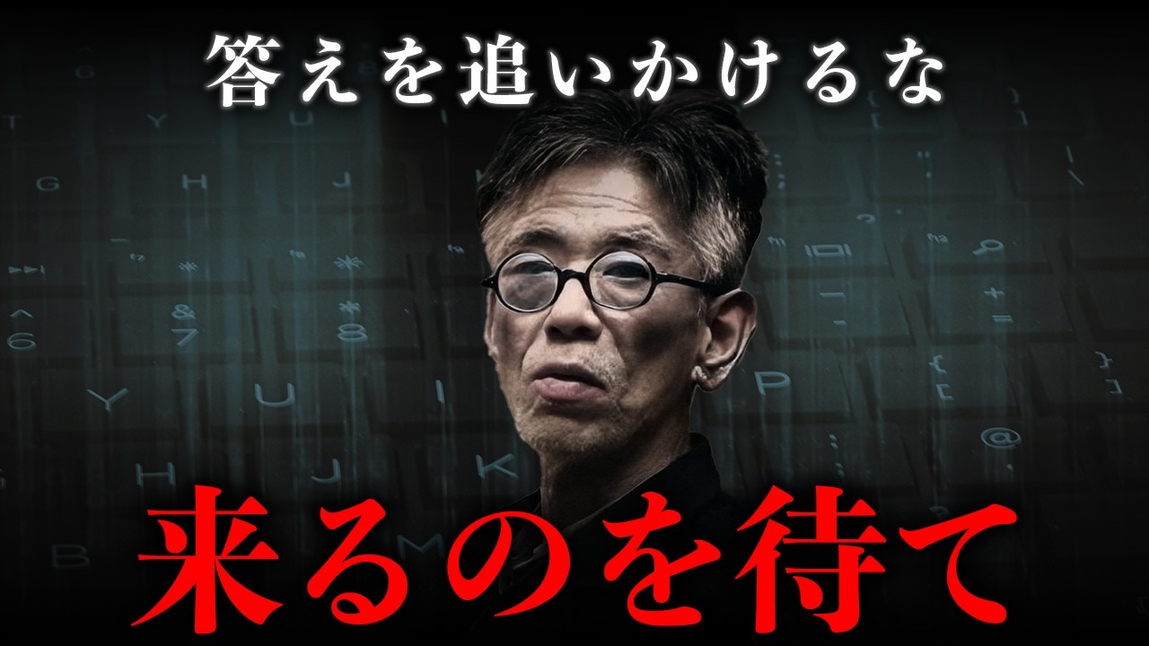【岡潔】わかるとは待つこと、何もしないで答えを出す考え方