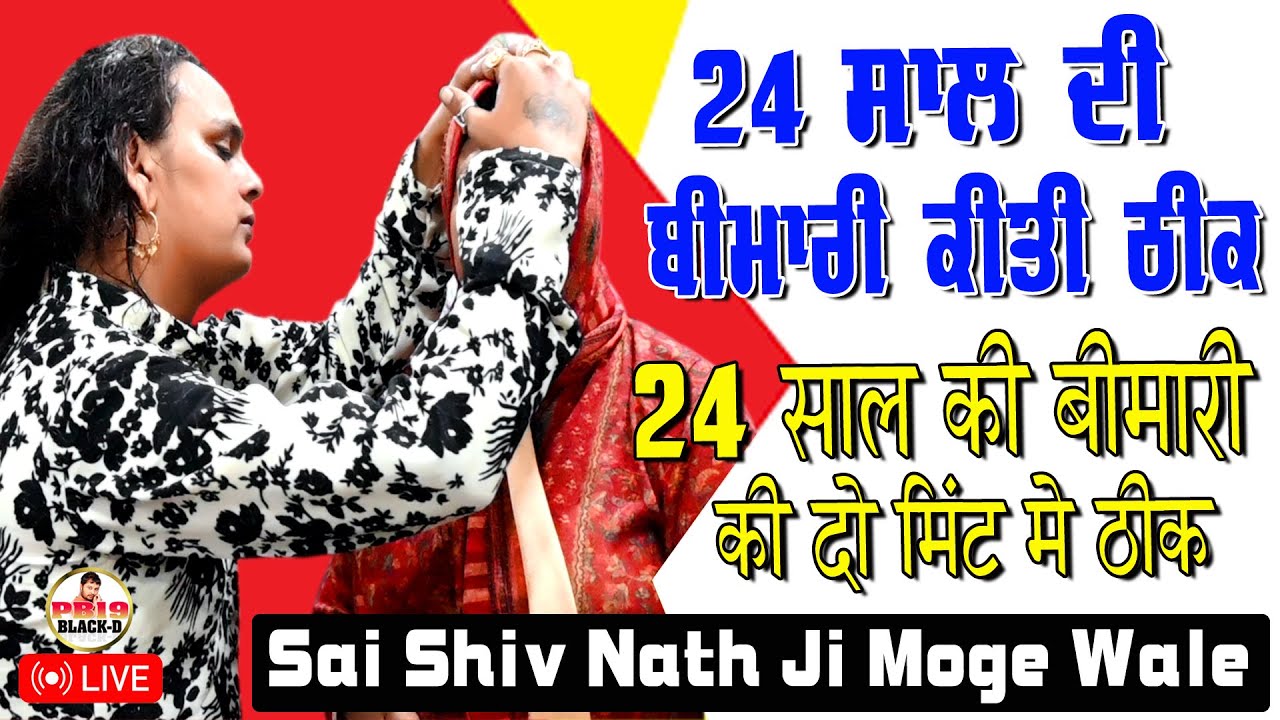 Sai Shiv Nath Ji Moga | Sai Shivam Nath ji Moge Wale | Choki Peera Di | Diwan Peera Da Live 2025
