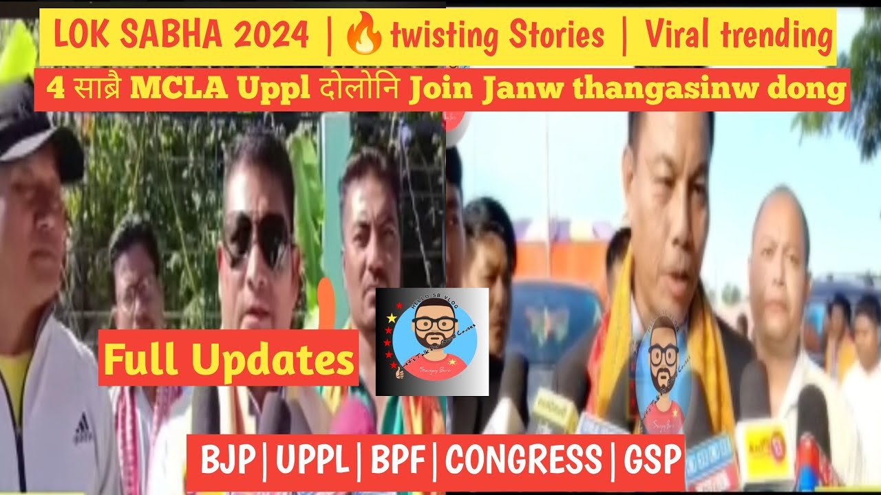 UPPL party  MCLA thabwinw BPF ao join Janw thangasinw |_ khampha Borgoyary