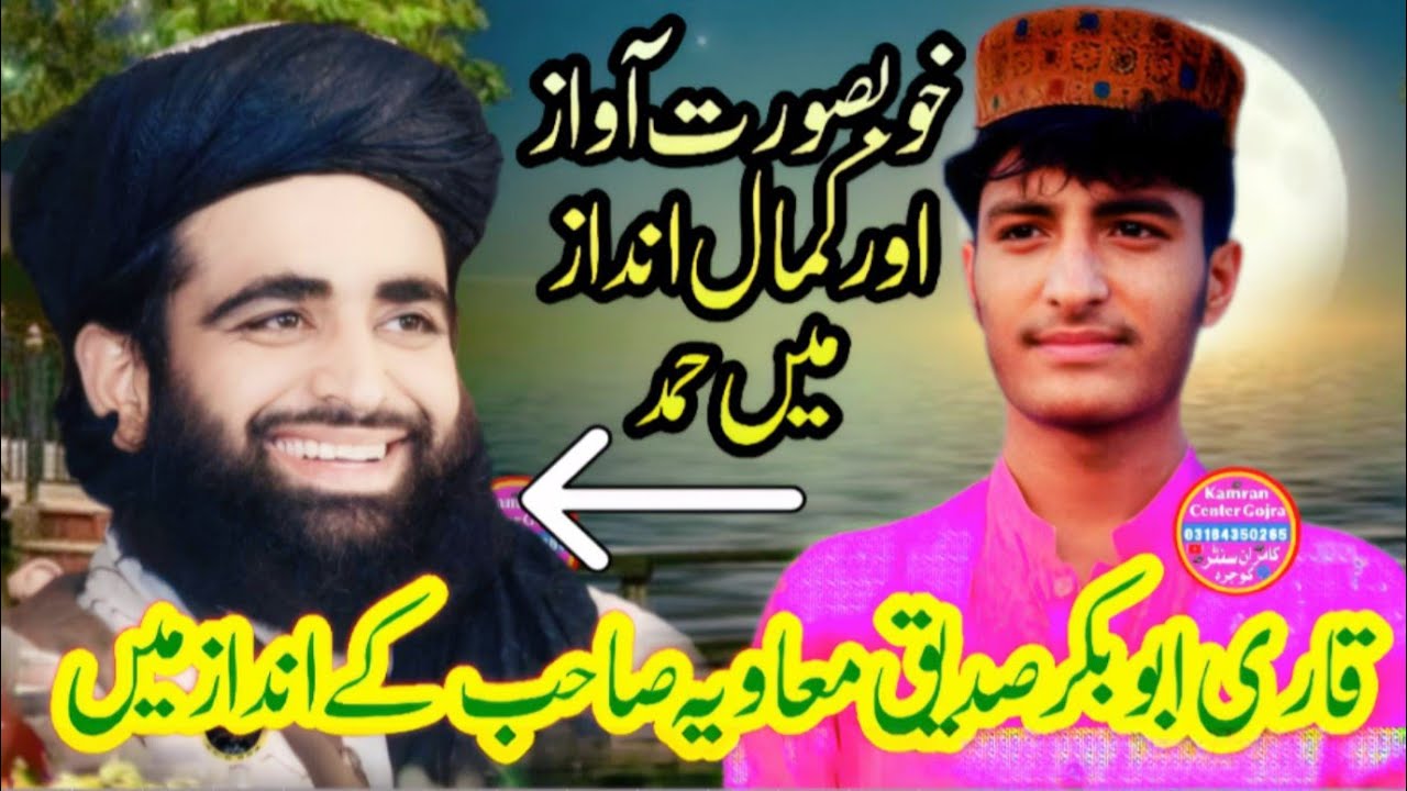 New Hamad Beautiful Copy Qari Abubakar Muawiya Sahb By Hafiz.  Kamran Muawiya Shb 2026