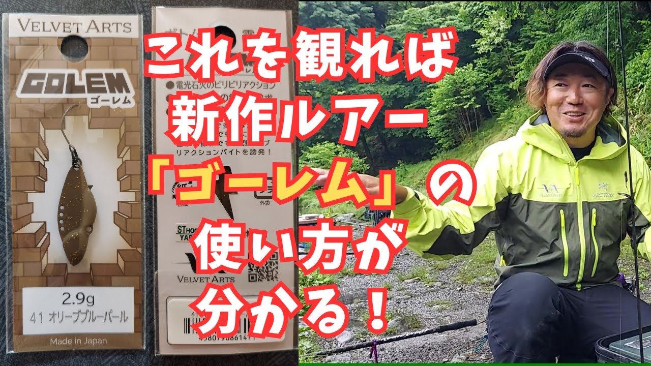 ベルベットアーツ「GOLEM(ゴーレム)」の使い方講座 by伊藤雄大