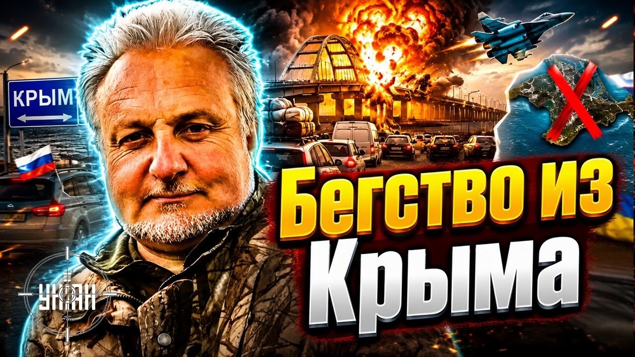 Драпают как крысы! Путин не удержит Крым &mdash; позорное бегство россиян / КРИВОЛАП, В ПРИЦЕЛЕ