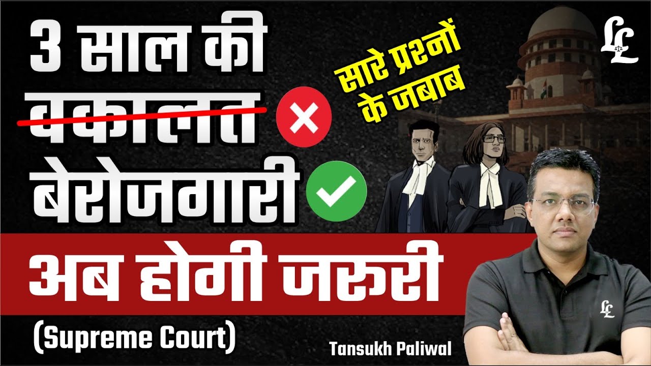 3 Year Advocacy Practice Rules , सारे प्रश्नों के जवाब (Supreme Court) by Tansukh Paliwal