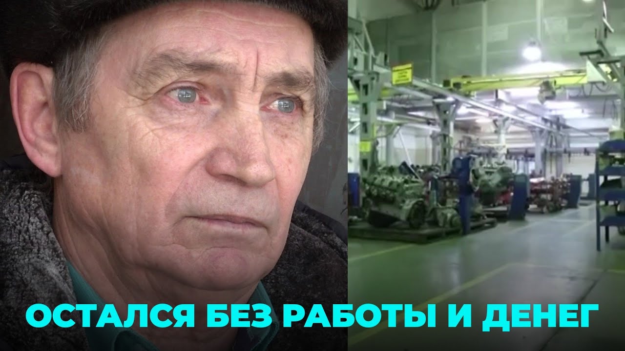 Работник завода-банкрота 7 лет не может получить зарплату