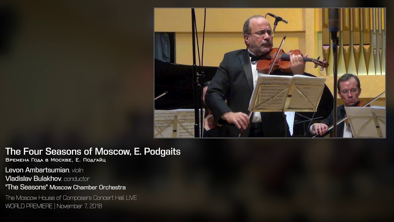 Ефрем Подгайц. ВРЕМЕНА ГОДА В МОСКВЕ.
