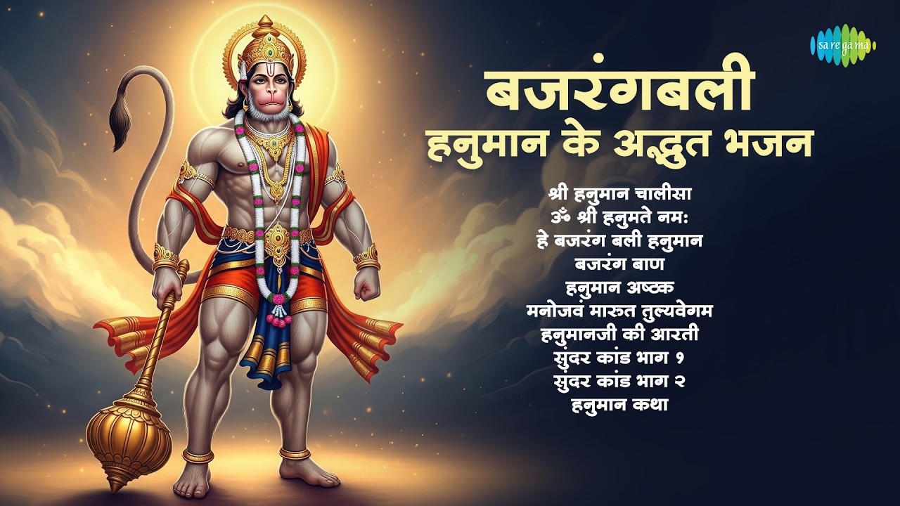 Bajrangbali Hanuman Ke Adhbut Bhajan | Shri Hanuman Chalisa | Hari Om Sharan | Jai Hanuman Bhajans