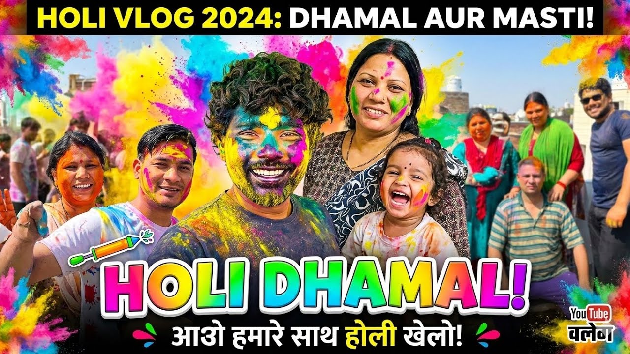Holi Mai dekhiye humari masti 🤣|| humare Saath Kya Kya hua Holi Mein ￼😱|| #holispecial #like  