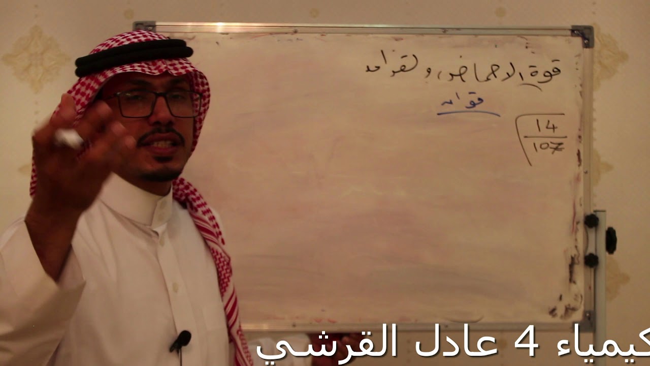 قوة الاحماض والقواعد   القواعد القوية والضعيفة
