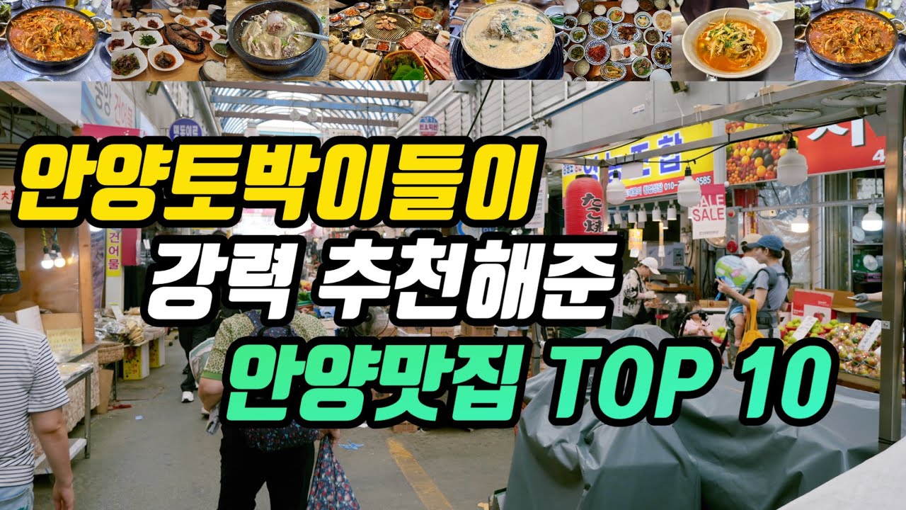 안양맛집ㅣ안양가면 꼭 먹고와야한다는 안양토박이들이 강력추천한 안양맛집 10군데 도장깨기 