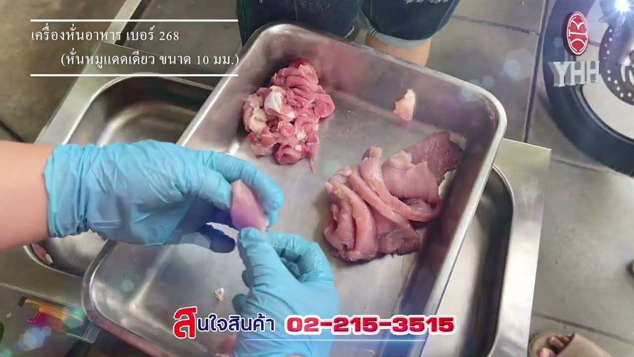 เครื่องหั่น#268 หมูแดดเดียว 10 มม