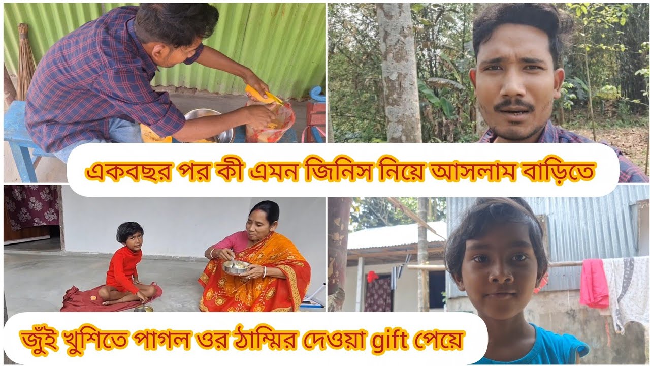 এক বছর পর কি এমন জিনিস নিয়ে আসলাম বাড়িতে ?  জুঁই খুশিতে পাগল ওর ঠাম্মির দেওয়া গিফ্ট পেয়ে ||