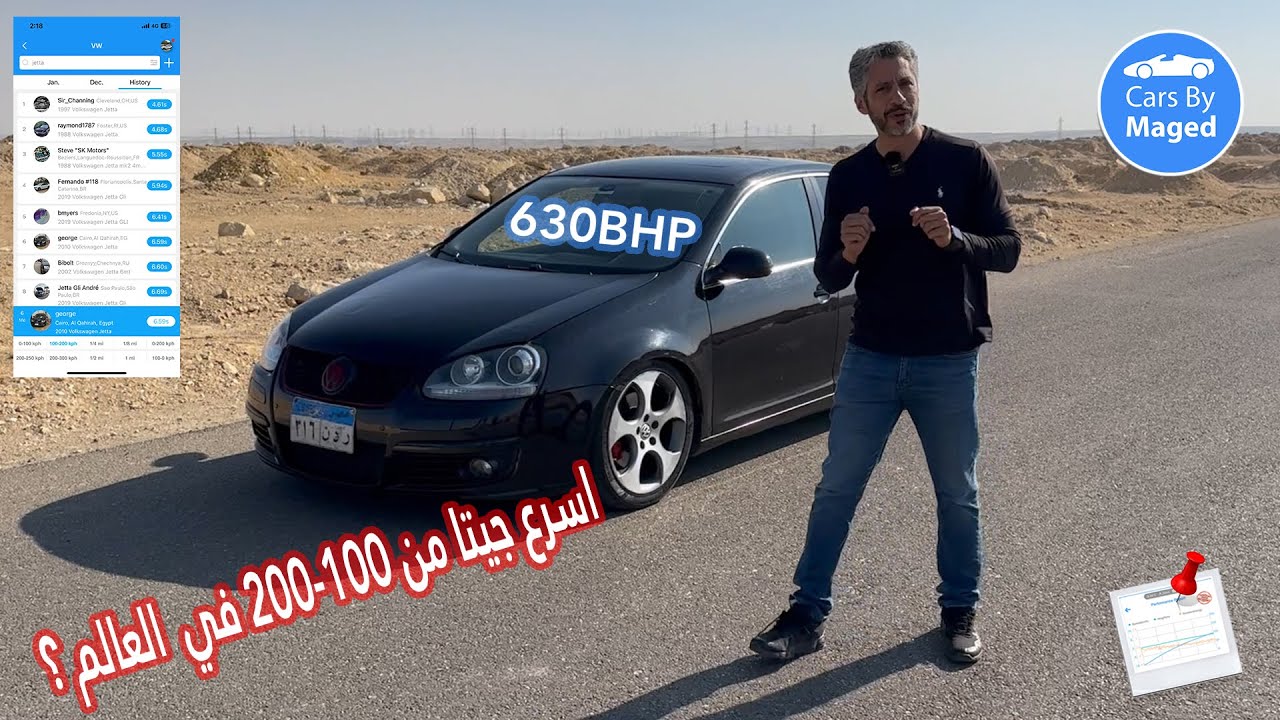 هل دي اسرع جيتا من 100-200 في العالم ؟ | تعالوا نجرب | Jetta MK5 جيتا