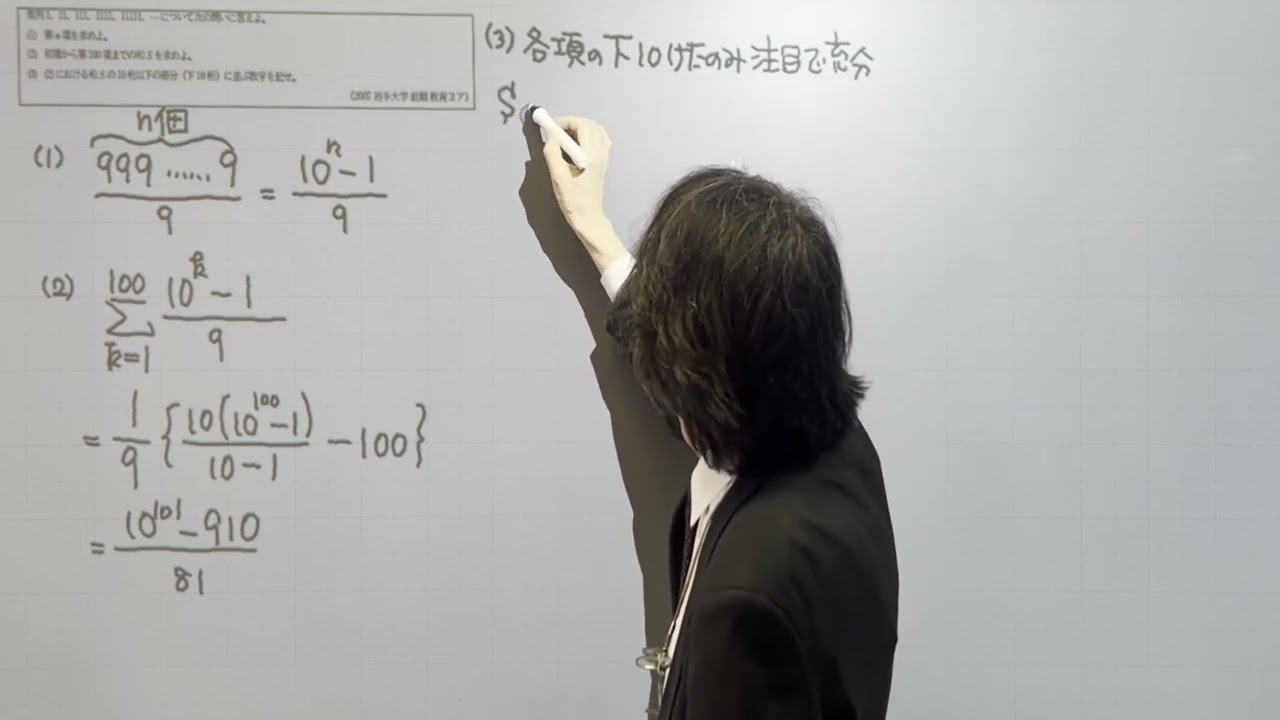 2007 岩手大学 教育 前期 大問3 ア･･･答えが１２３４５６７８９０