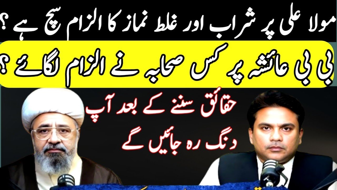 Kya Maula Aliؓ par sharab aur ghalat namaz ka ilzam sach hai ?  Haqeeqat kya hai ? islamic podcast