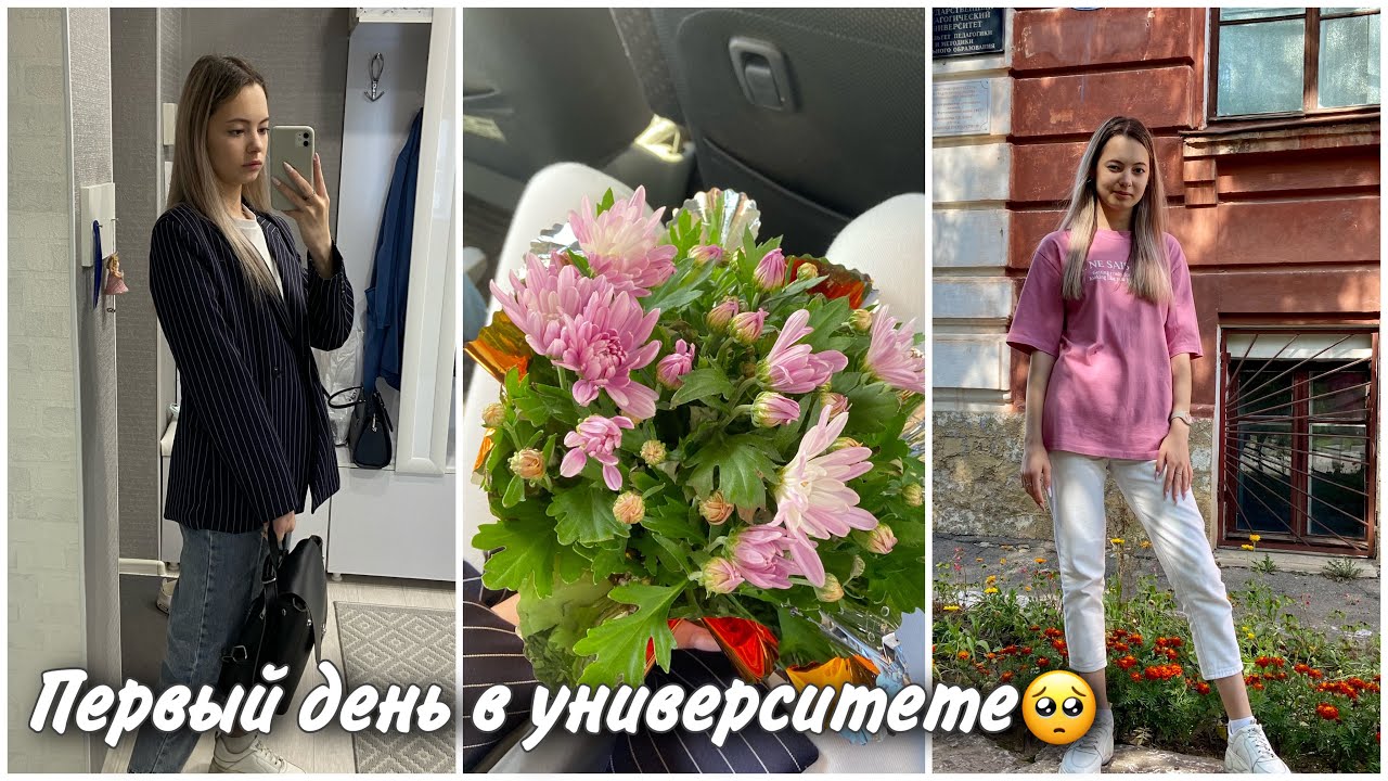 ДНЕВНИК СТУДЕНТКИ #1 I первый день в университете😩