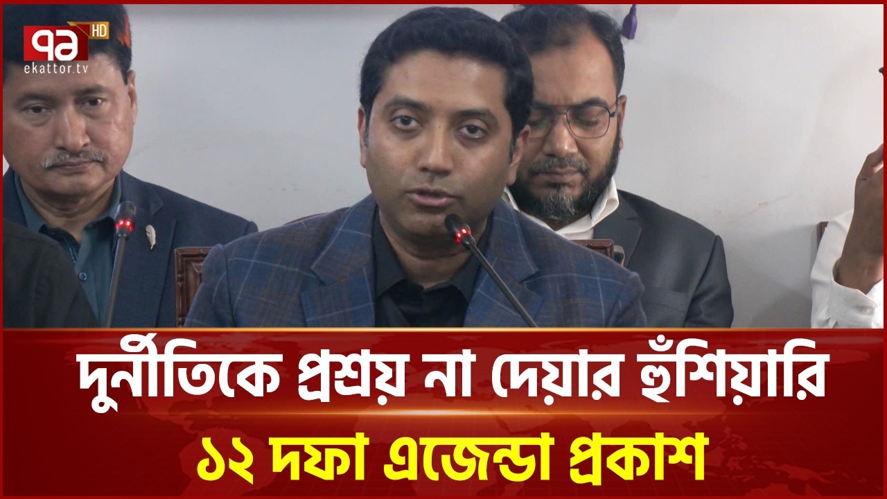 শিক্ষা মন্ত্রণালয়ের সংবাদ সম্মেলন | NEWS | Ekattor TV