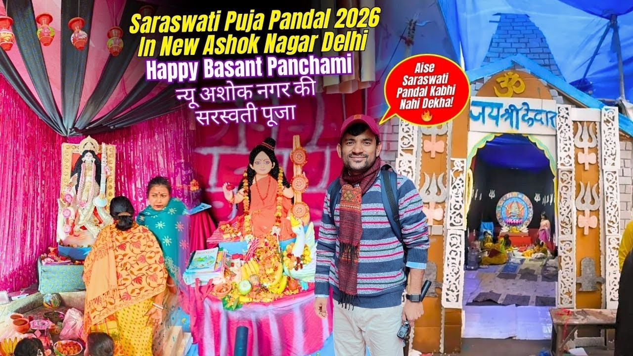 Saraswati Puja Pandal In New Ashok Nagar || न्यू अशोक नगर की सरस्वती पूजा ||  Happy Basant Panchami