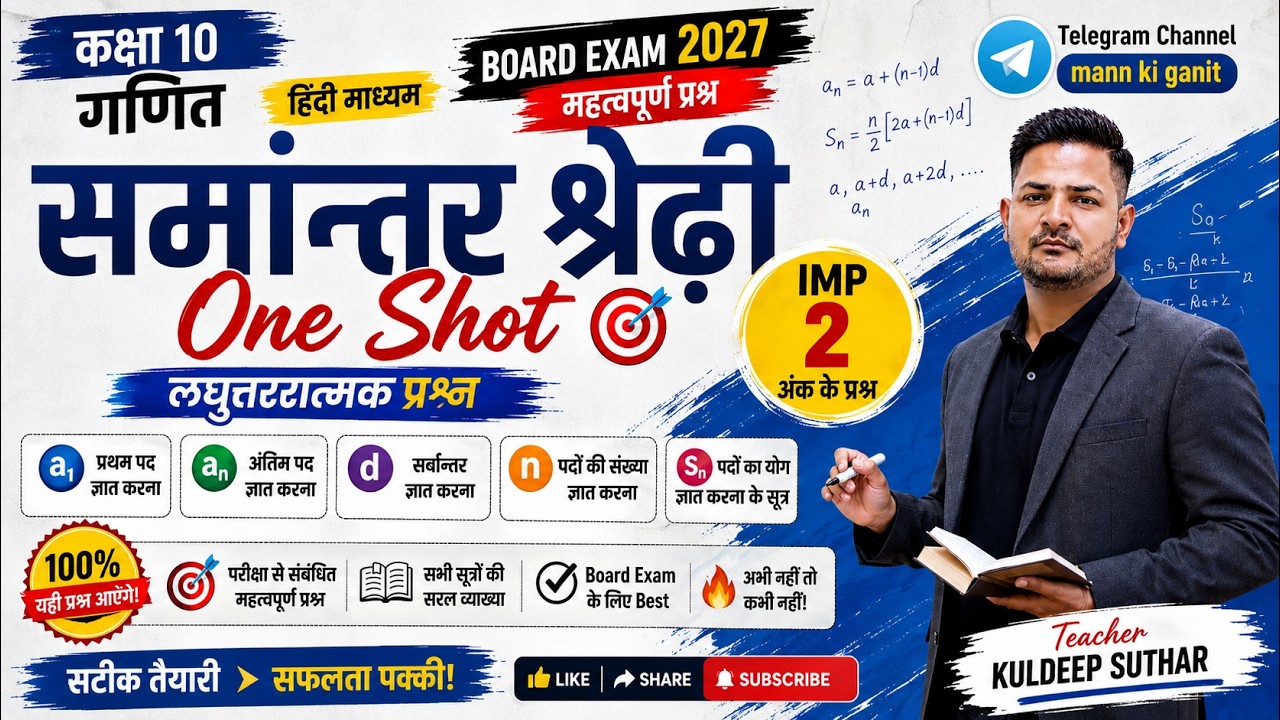 बोर्ड परीक्षा 2026 | Q. No. 6 | Class 10th Maths | मॉडल पेपर पैटर्न पर आधारित | By Kuldeep Sir