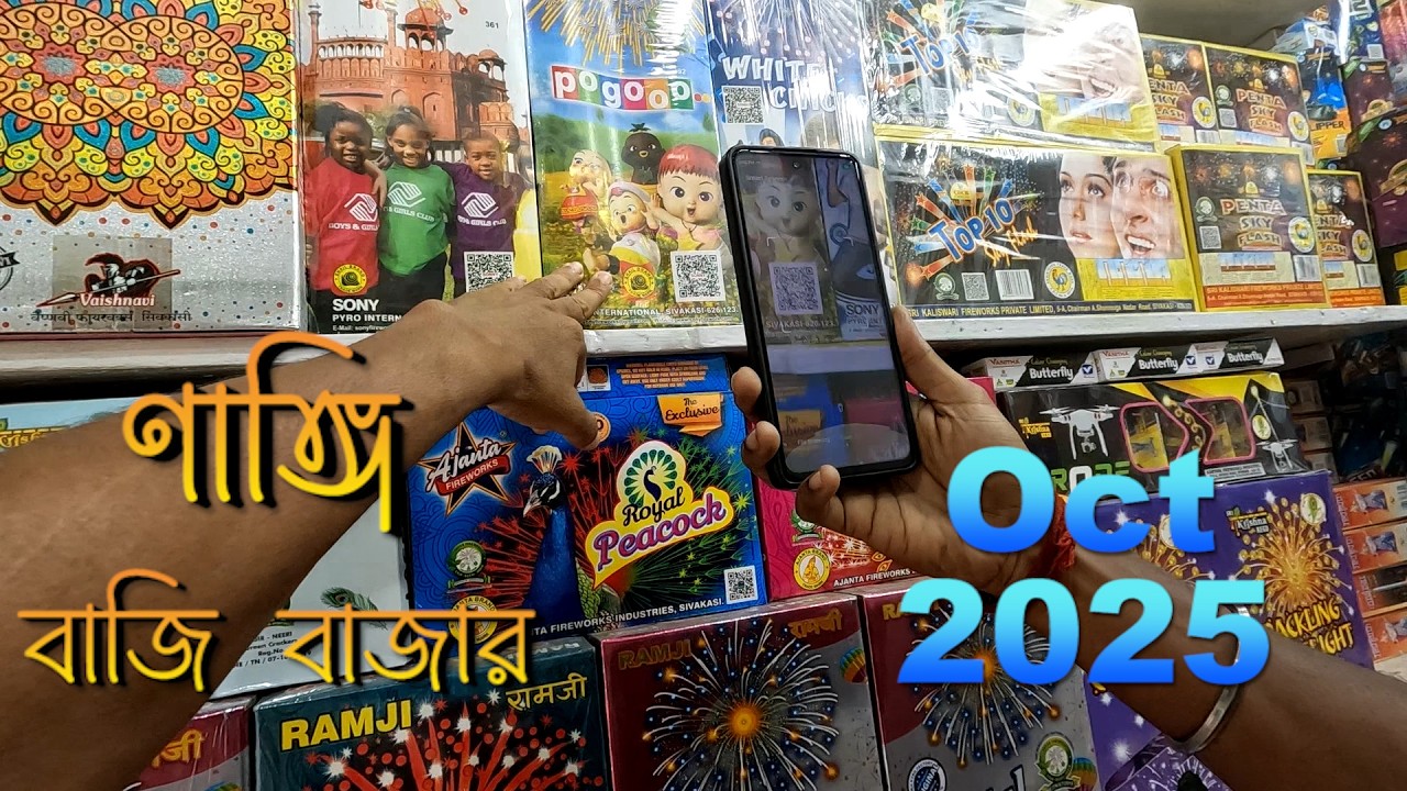 নাঙ্গি বাজি মার্কেট অক্টোবর ২০২৫ | Wholesale Bazi Bazar 2025 | Cheapest Diwali Bazi Bazar #crackers