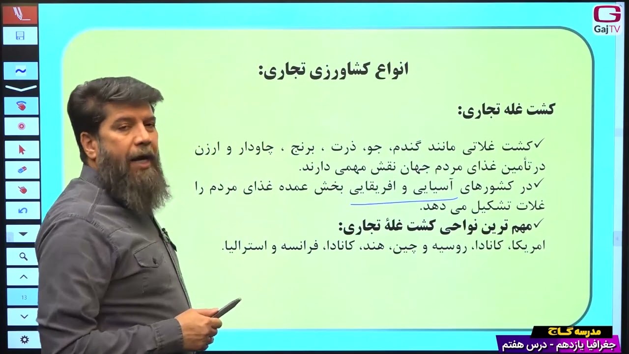 یازدهم انسانی- جغرافیا- جلسه هفتم