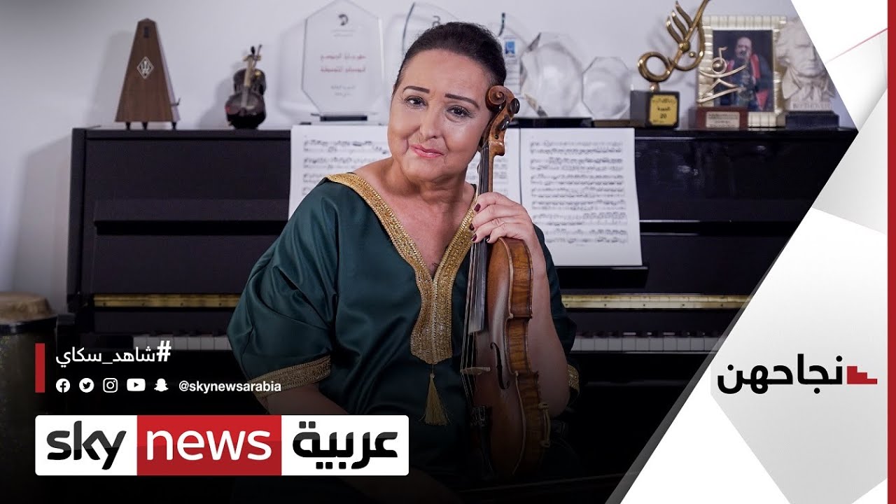 أمينة الصرارفي.. تونسية تؤنث العزف في 