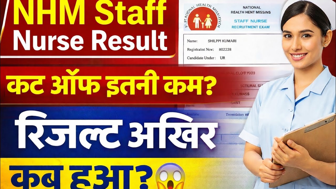 Staff Nurse Final Result 2025 | NHM Final Result & Cut Off | Joining Date Update Staff Nurse 