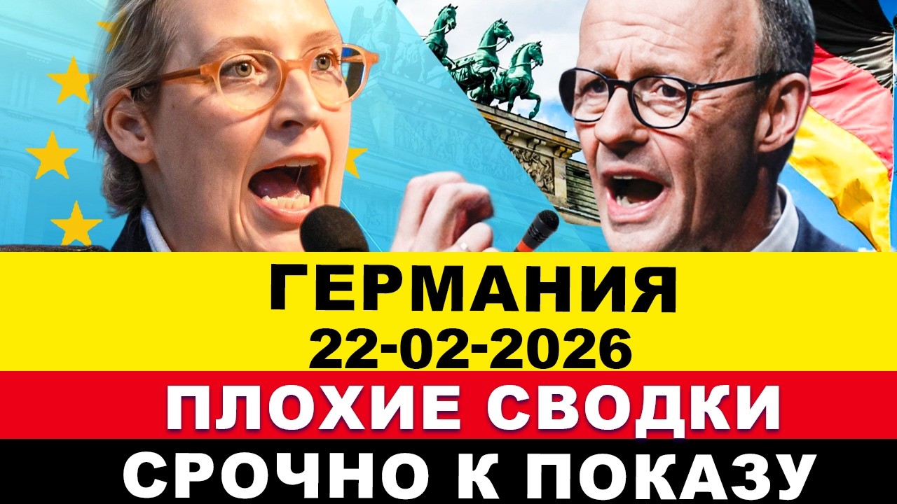 В ГЕРМАНИИ предупредили граждан. Утром всё решилось. AfD СРОЧНО объявила. Новости Европы